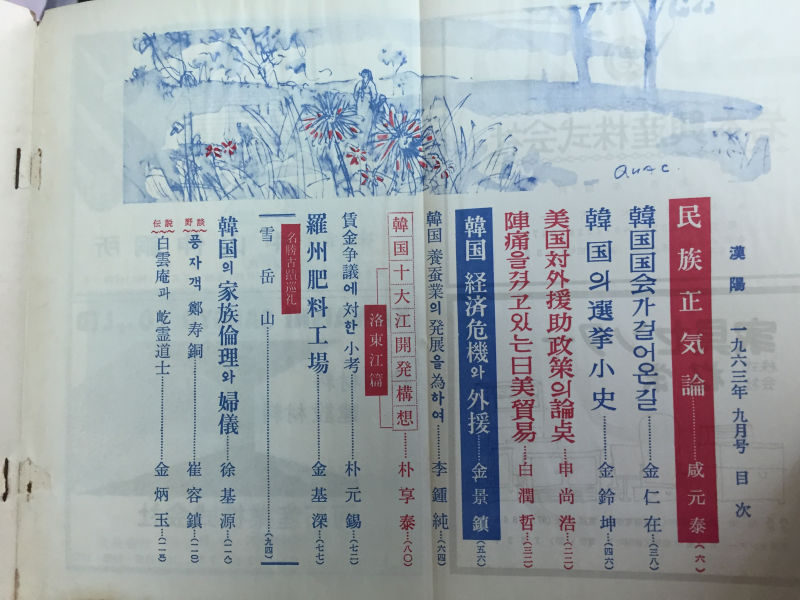한양(1963년 9월호. 통권19호)