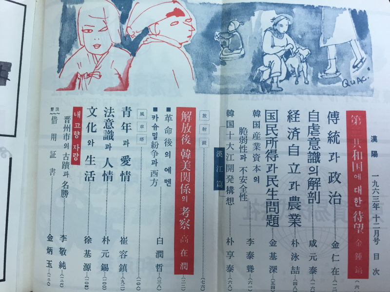 한양(1963년 12월호, 통권 22호)