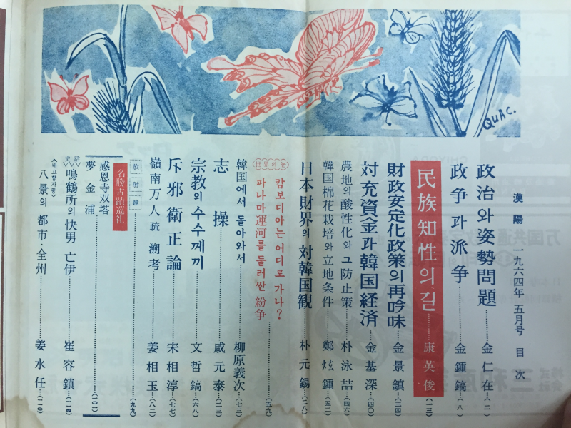 한양(1964년 5월호, 통권 제27호)