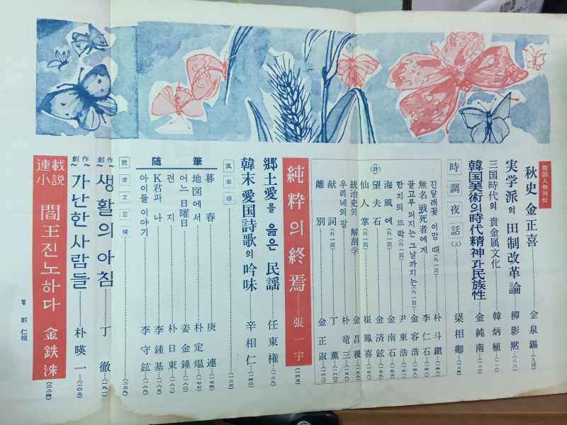 한양(1964년 5월호, 통권 제27호)