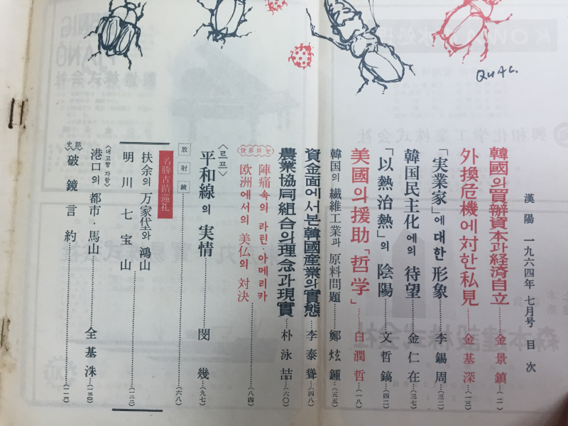 한양(1964년 7월호, 통권 제29호)