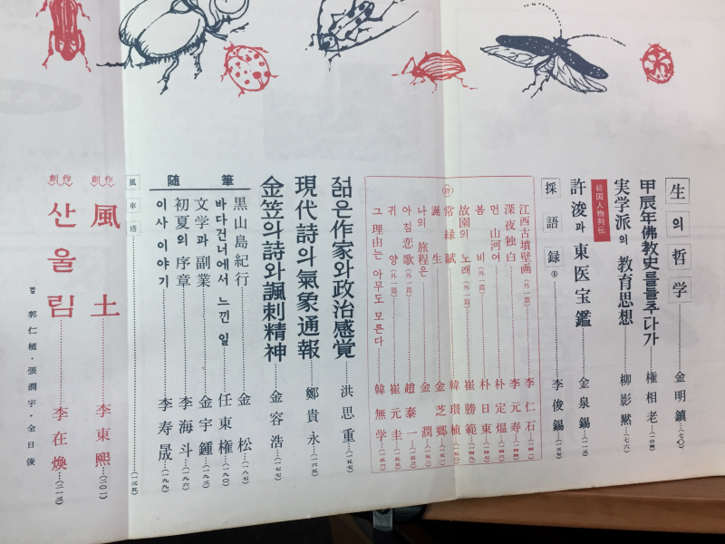 한양(1964년 7월호, 통권 제29호)