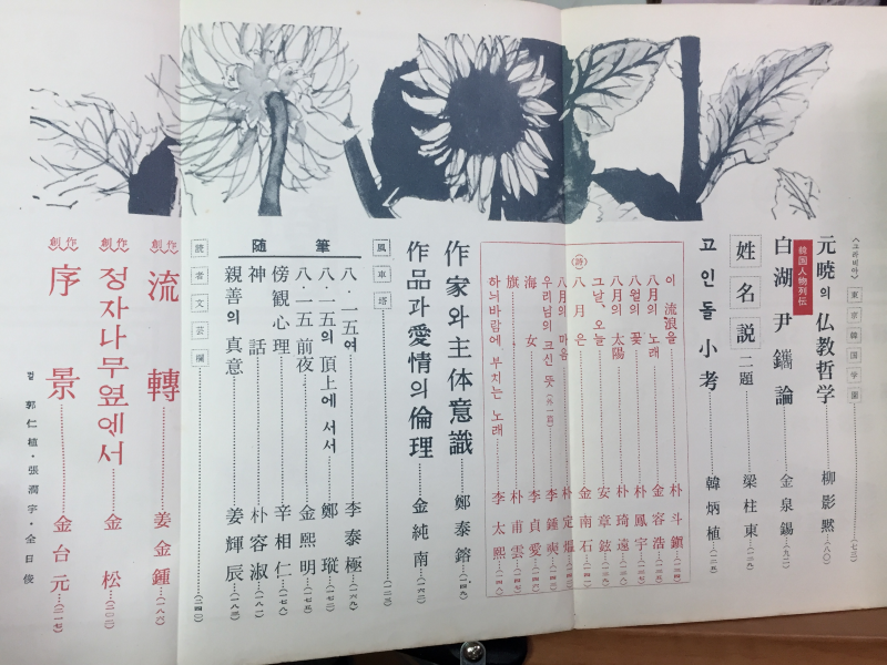 한양(1964년 8월호, 통권 제30호)