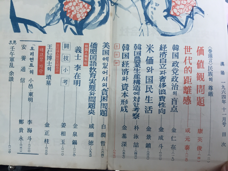 한양(1964년 11월호, 통권 제33호)