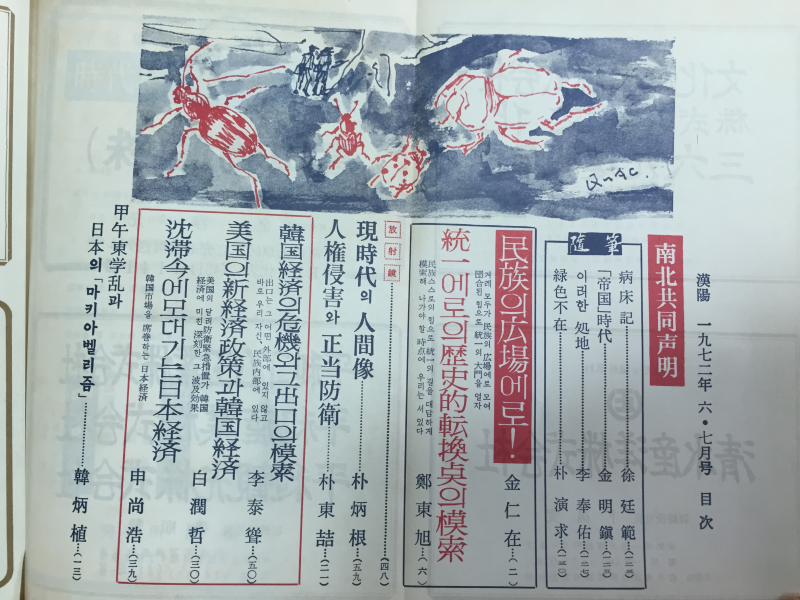 한양(1972년 6,7월호, 통권 제107호)