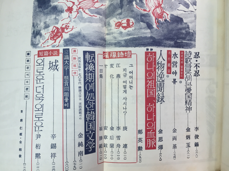한양(1972년 6,7월호, 통권 제107호)