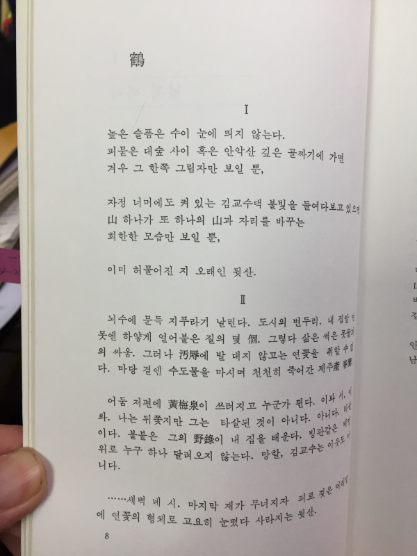 그대의 벽지(손종호 시집)