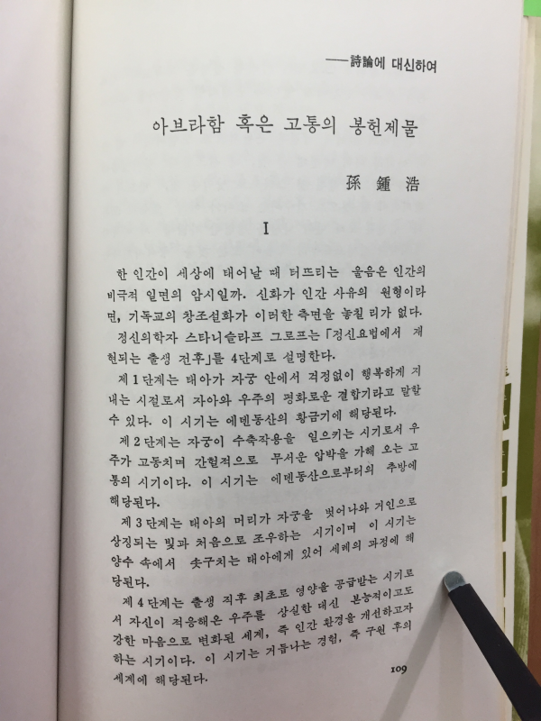 그대의 벽지(손종호 시집)