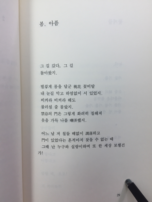 참 이상한 상형문자(이승욱 시집,초판)