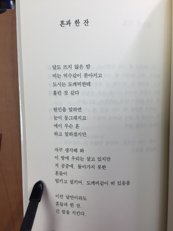 혼과 한 잔(이탄 시집,초판)