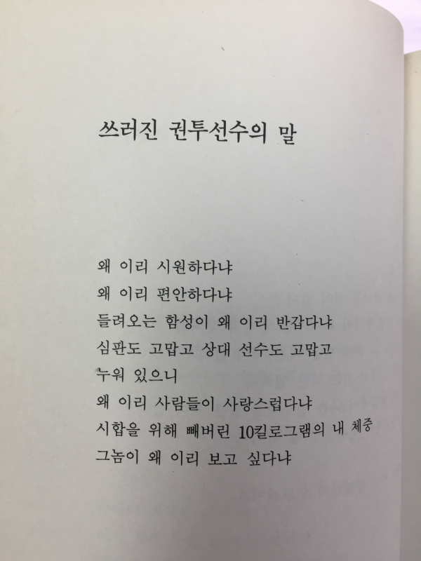 늑대와 삐비꽃(박해선 시집)