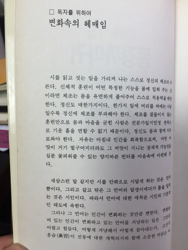 동경까마귀(장호 시집,초판)