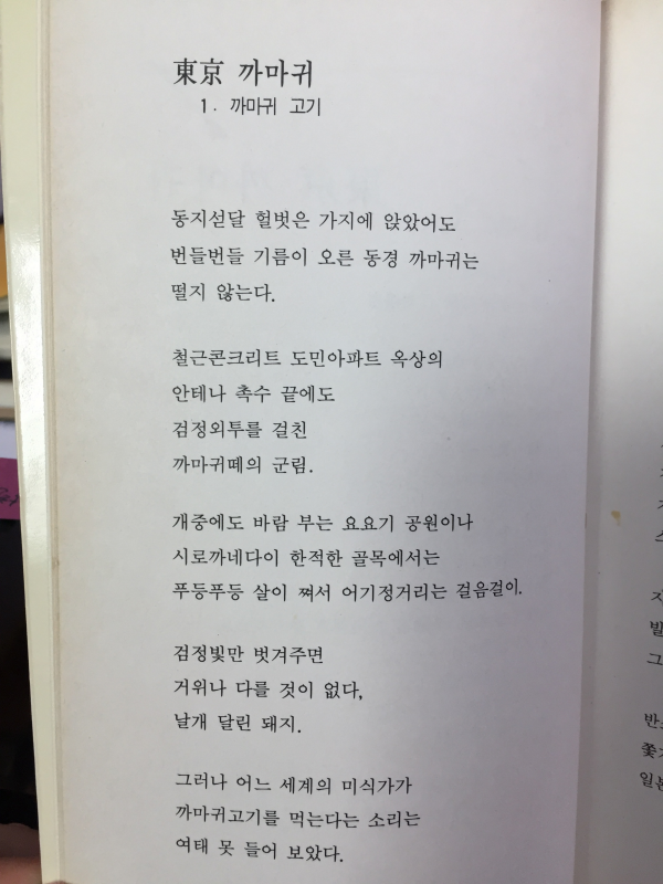 동경까마귀(장호 시집,초판)