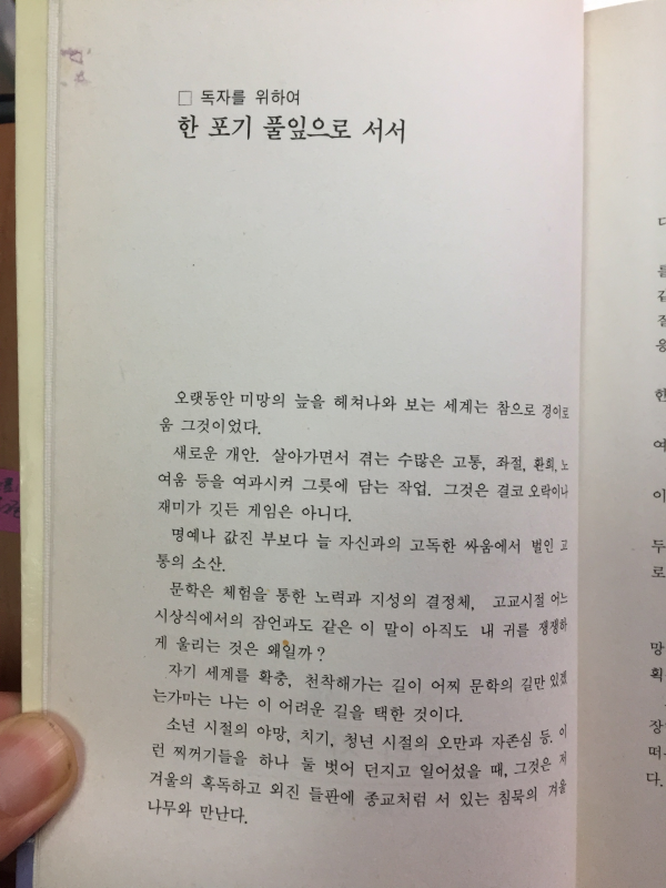모란 장날(박문재 시집,초판)