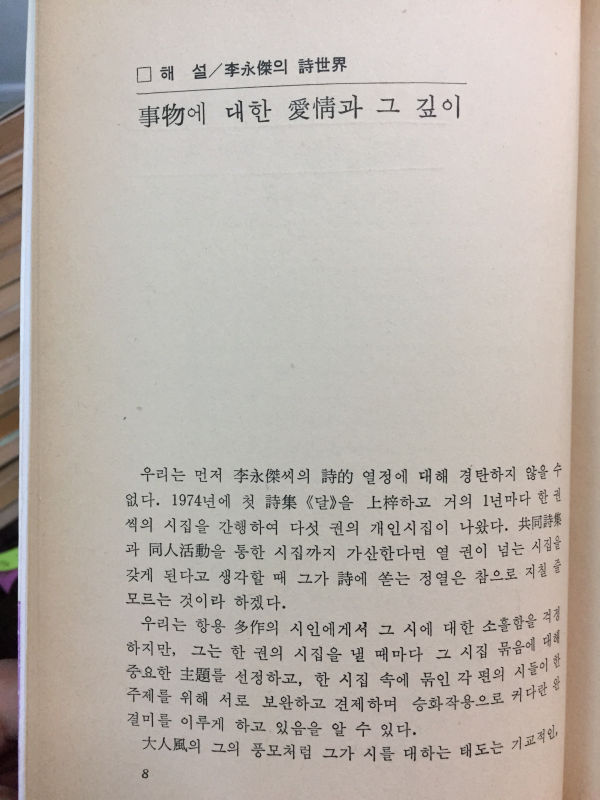 조용히 떠오른 해는(이영걸 시집)