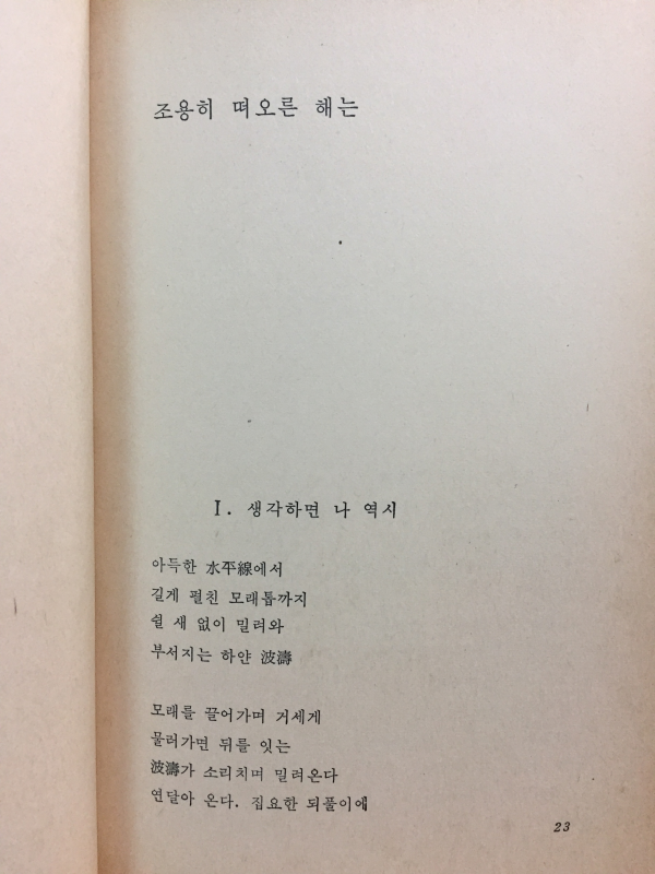 조용히 떠오른 해는(이영걸 시집)