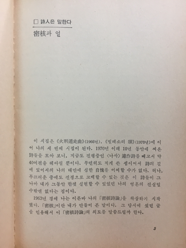 시간음(성찬경 시집)