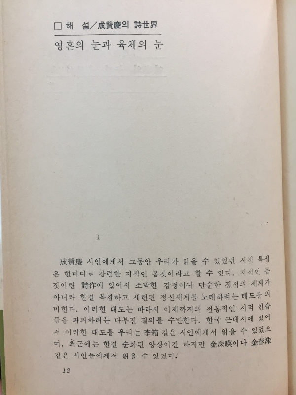 시간음(성찬경 시집)