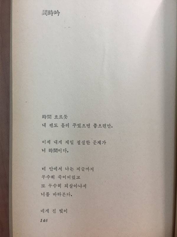 시간음(성찬경 시집)