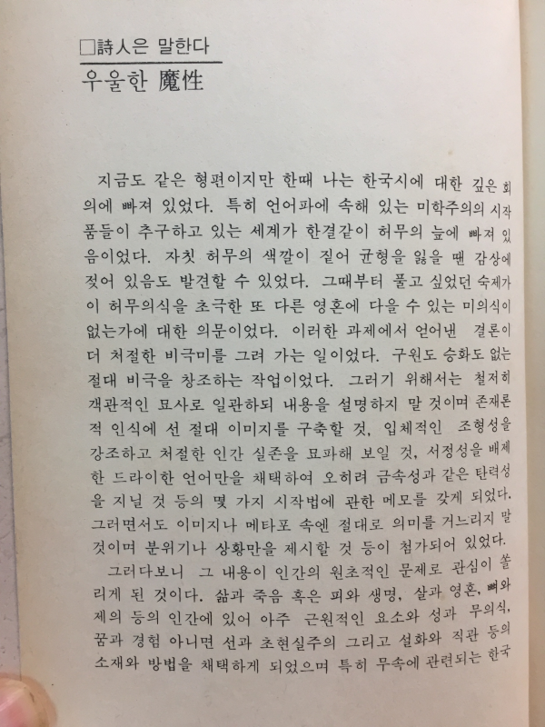 제7미살(박청륭 시집)