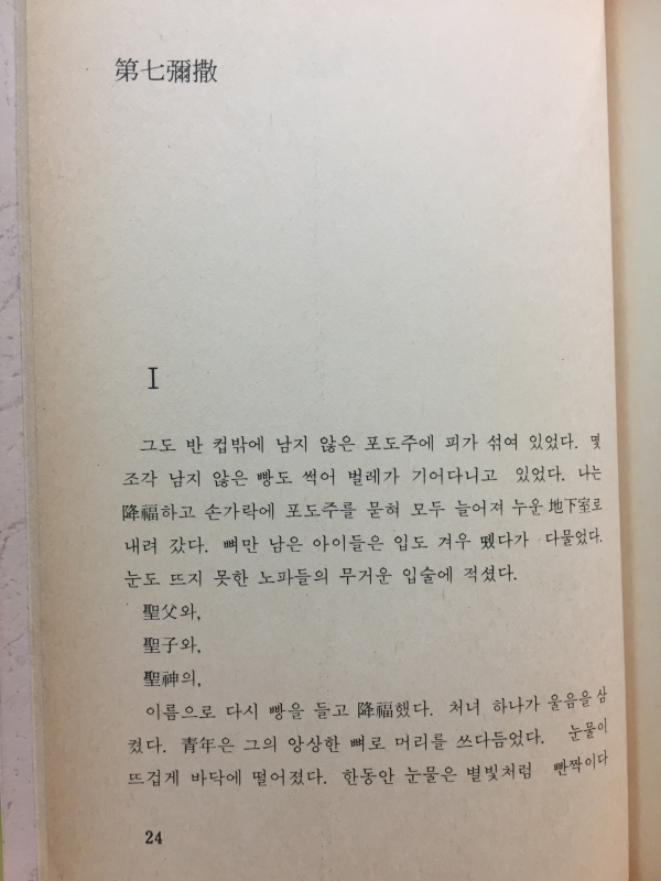 제7미살(박청륭 시집)
