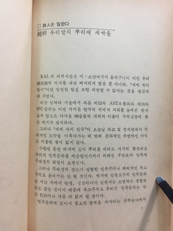 내일에게 주는 안부(김지향 시집)