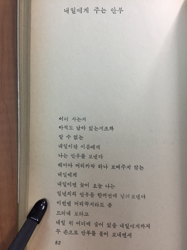 내일에게 주는 안부(김지향 시집)