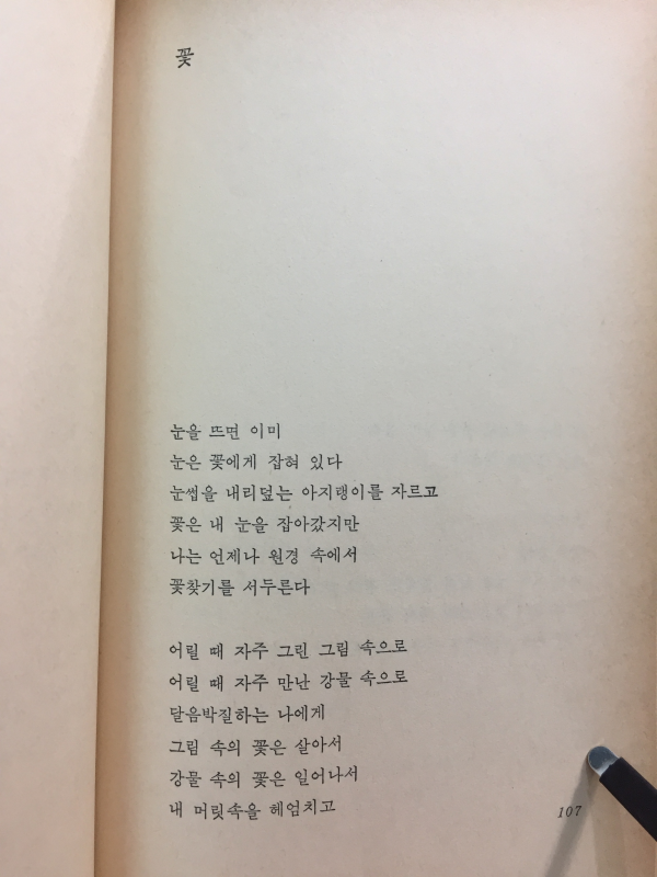 내일에게 주는 안부(김지향 시집)