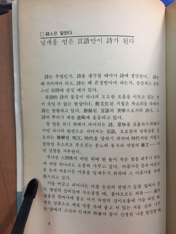 나무의 귀(이준기 시집)