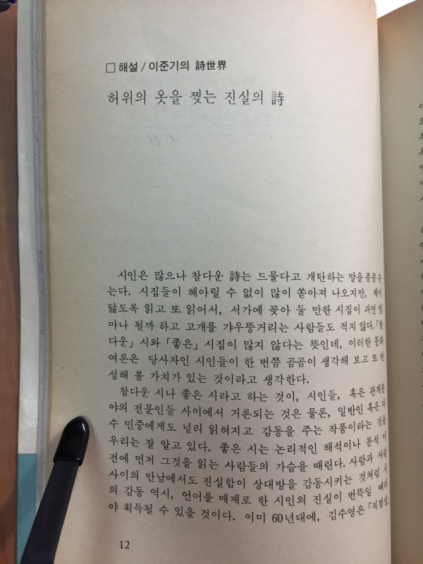 나무의 귀(이준기 시집)