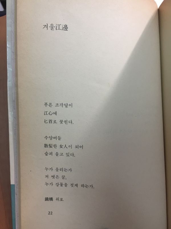 나무의 귀(이준기 시집)