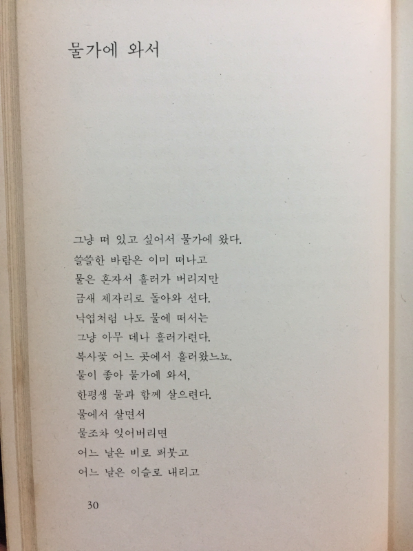 물가에 앉아서(신협 시집)