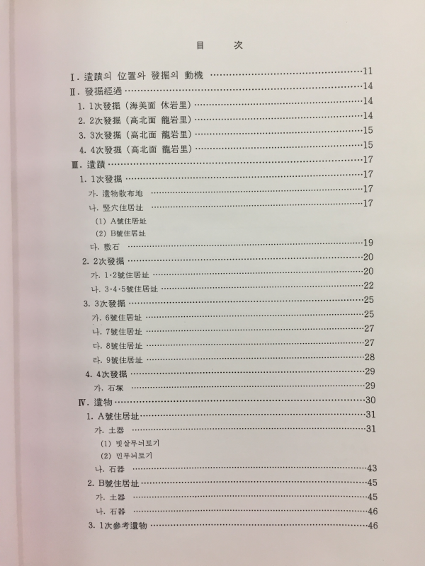 휴암리 - 국립박물관 고적조사보고 제22책