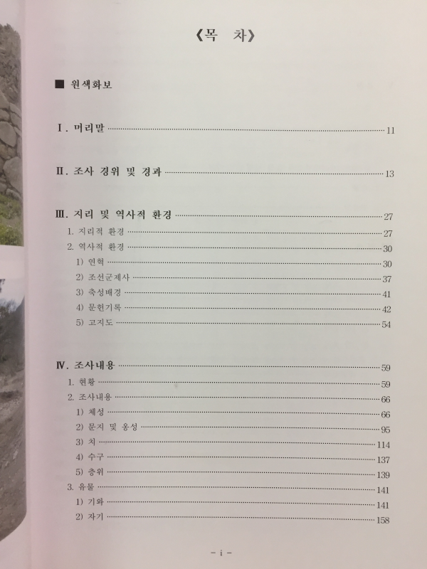 강진 전라병영성지 발굴조사보고서