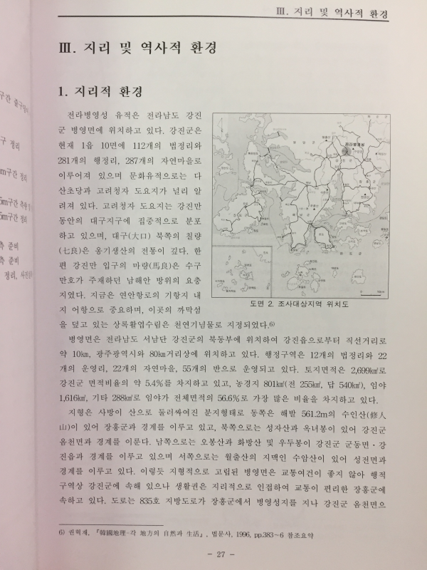 강진 전라병영성지 발굴조사보고서