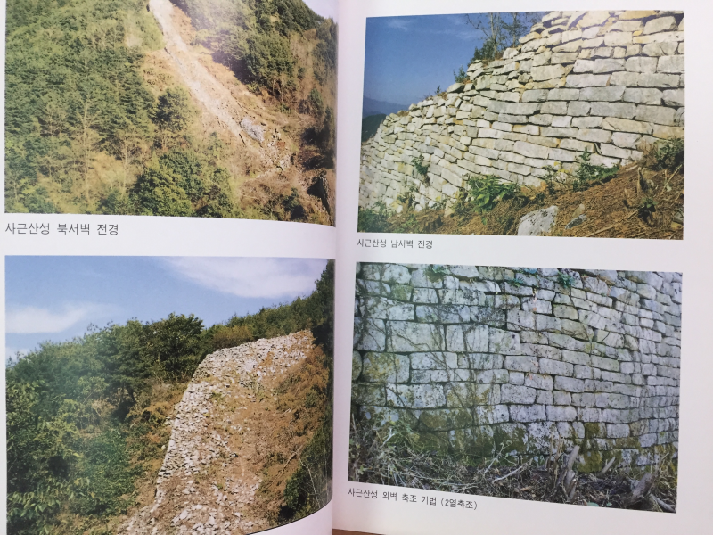 함양 사근산성 지표조사 보고서