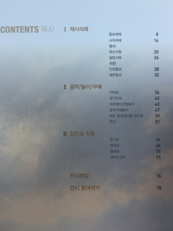 전통의 숨결, 찰나의 모습