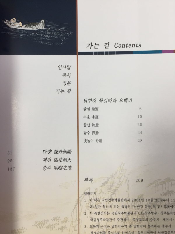 남한강 문물