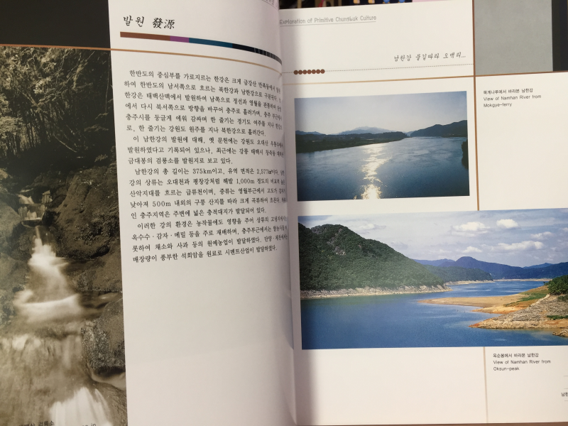 남한강 문물
