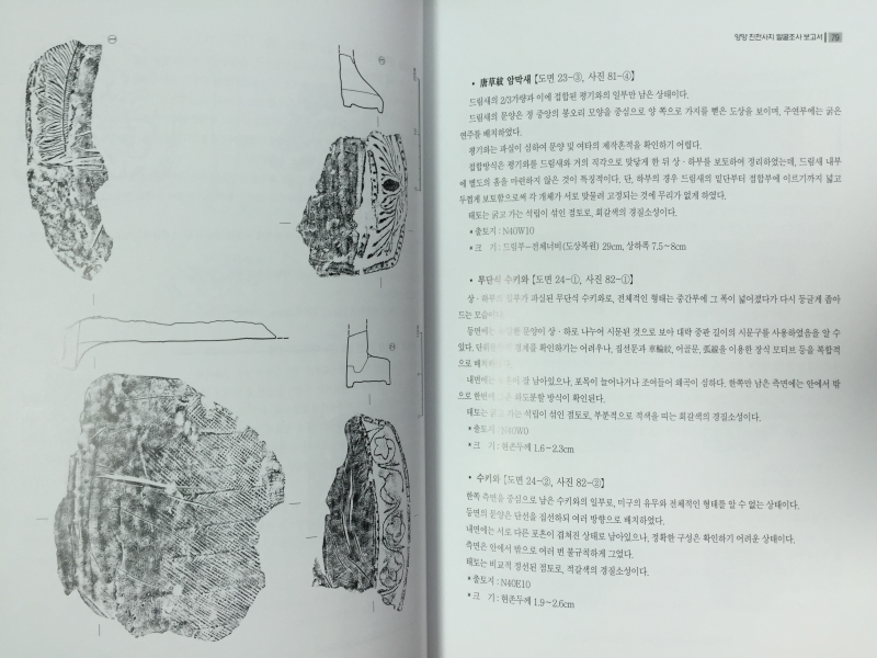 양양 진전사지 발굴조사 보고서