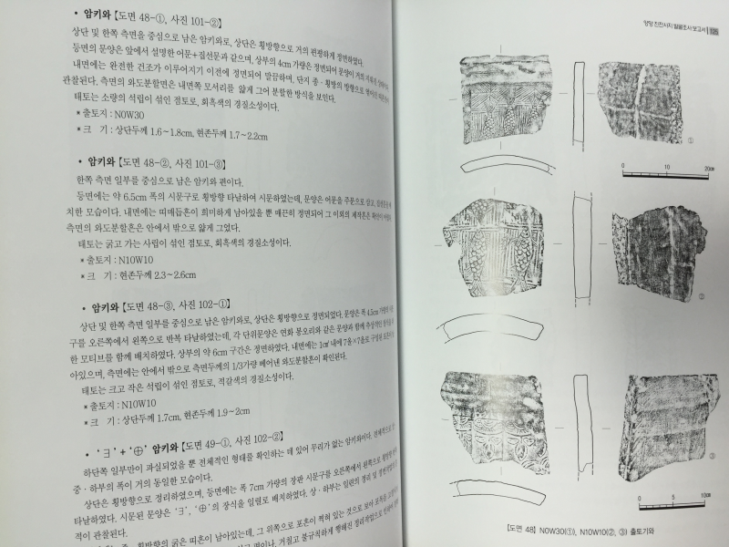 양양 진전사지 발굴조사 보고서