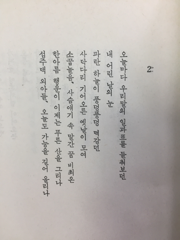 우리들의 뿌리(박종수 시집)