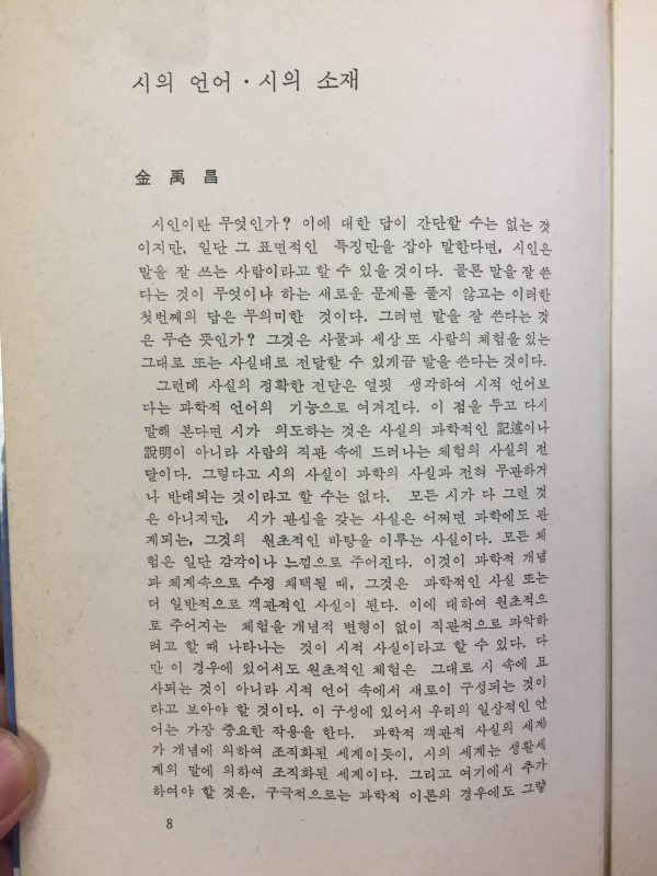 월식(김명수 시집)