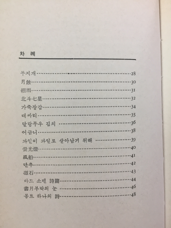 월식(김명수 시집)
