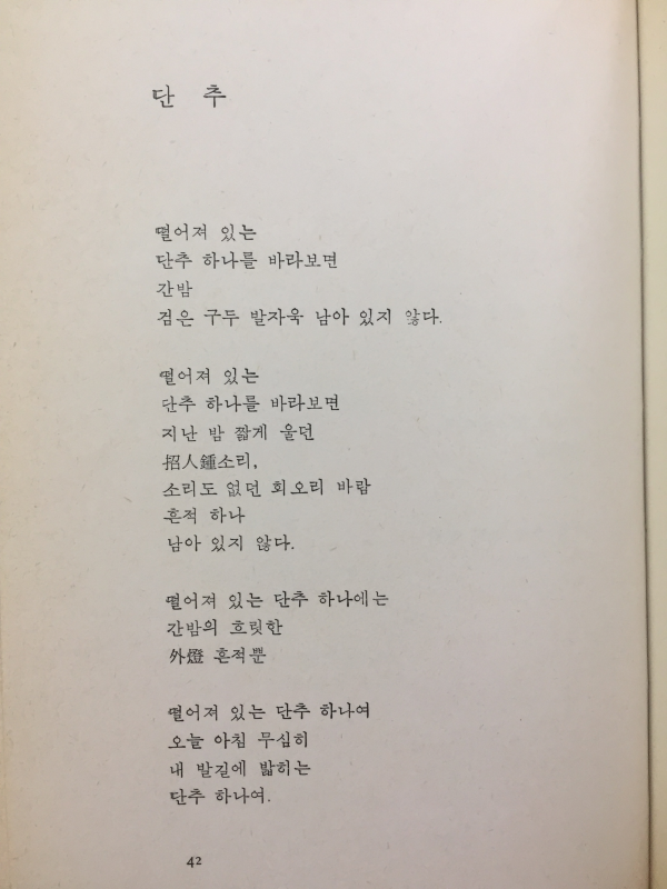 월식(김명수 시집)