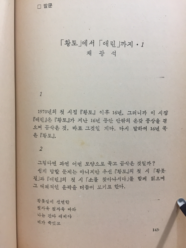 애린(김지하 서정시집)