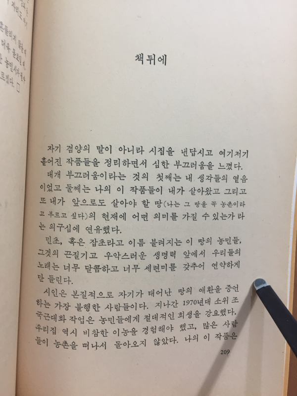 농토의 역사(홍일선 시집)