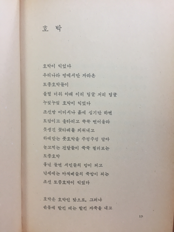 눈물꽃(고정희 시집)
