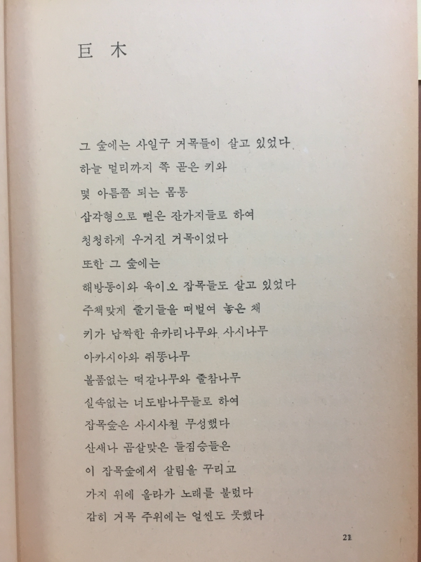 눈물꽃(고정희 시집)