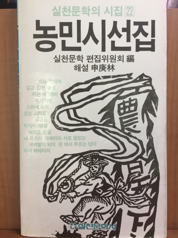 농민시선집